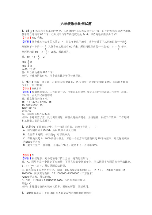 六年级数学比例试题
