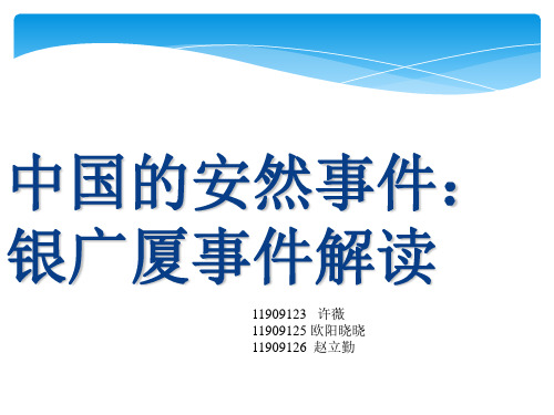 2019-中国公司治理案例分析--银广夏事件-文档资料