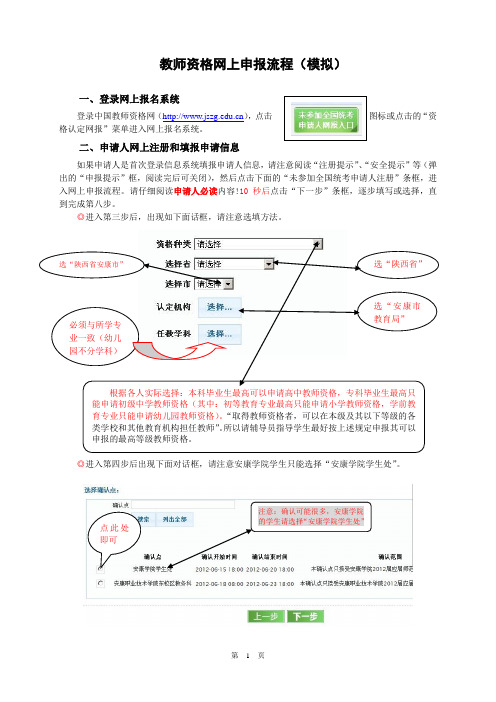 教师资格网上申报流程(新)