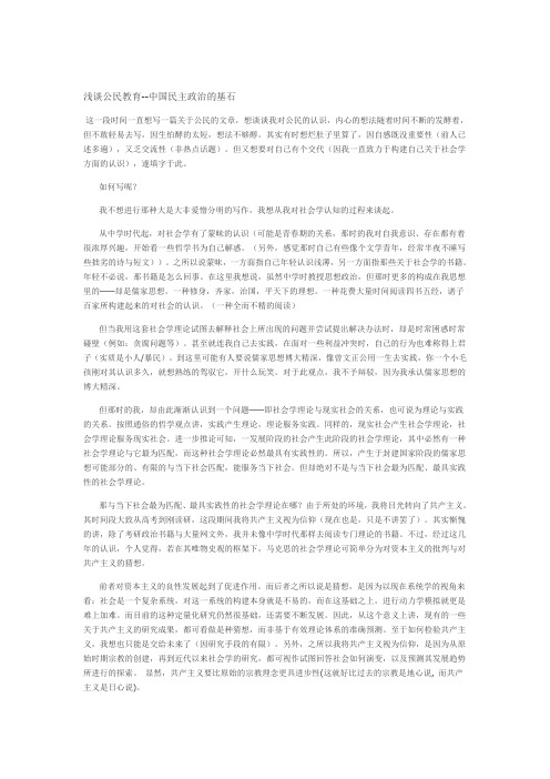 浅谈公民教育