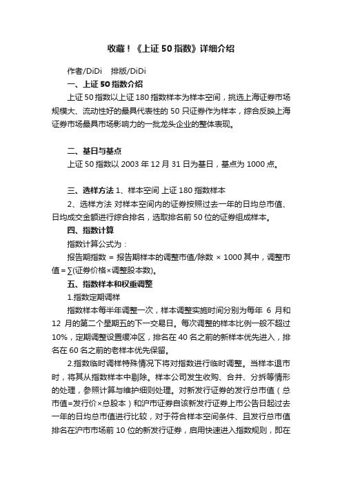 收藏！《上证50指数》详细介绍