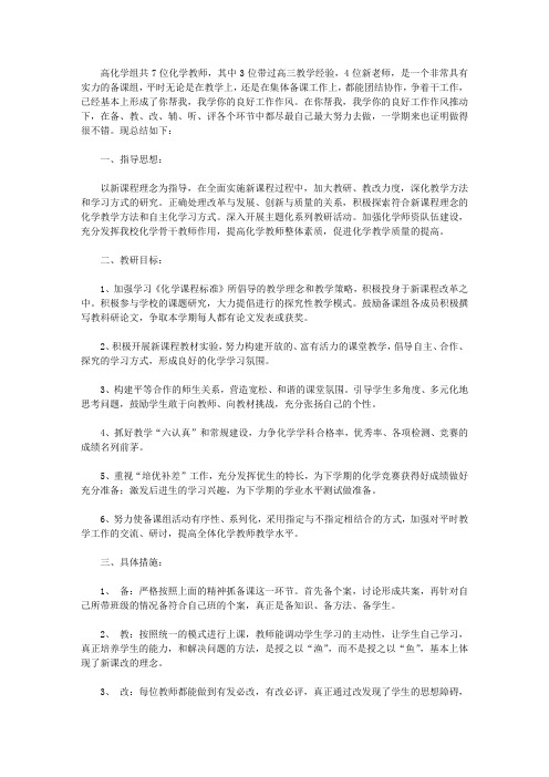 2018-2019学年温州东瓯中学高中化学教研组工作计划及总结