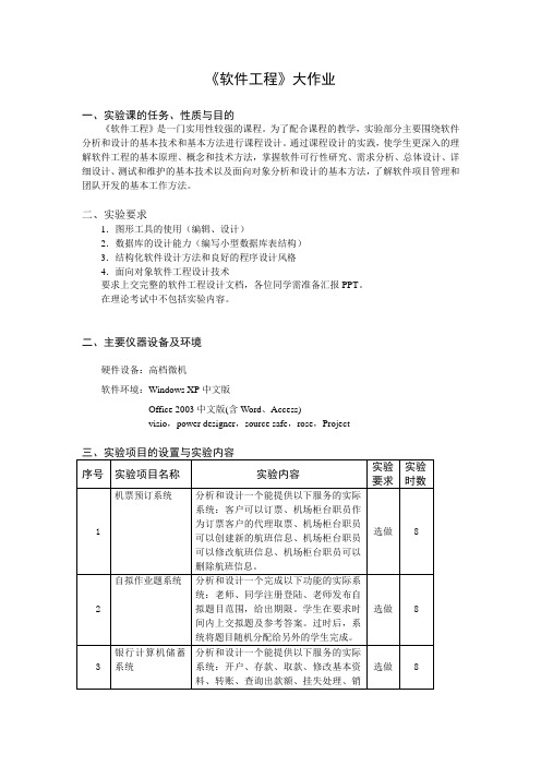 软件工程大作业