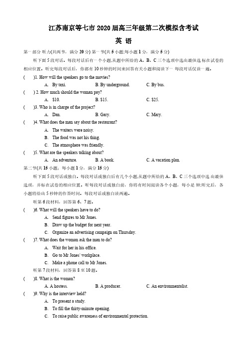 江苏南京等七市2020届高三年级第二次模拟考英语试题(附答案解析)