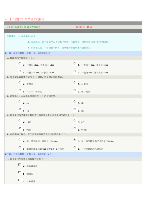 《土木工程施工》第05章在线测试