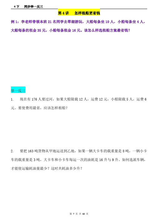 四年级下册数学试题四则运算运算租船问题 人教新课标(秋) 无答案