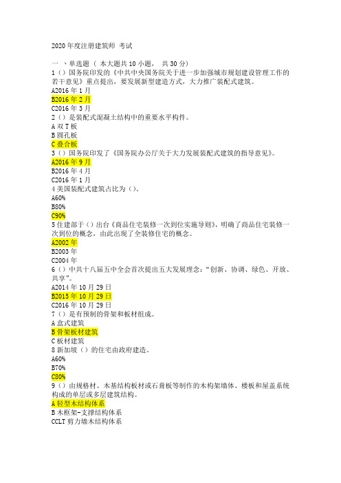 2020年注册建筑师继续教育题库