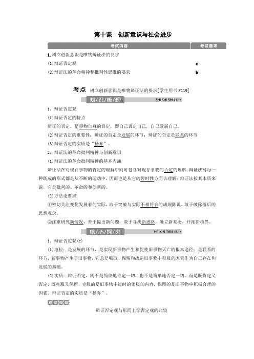 (浙江选考)2021版新高考政治一轮复习第三单元思想方法与创新意识4第十课创新意识与社会进步教学案必修4