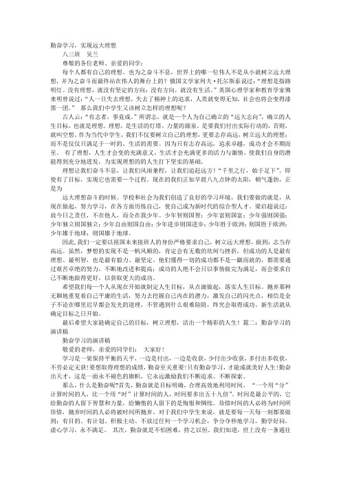 关于奋发励志,拼搏进取,明确目标,努力学习,学习方法的初中演讲稿