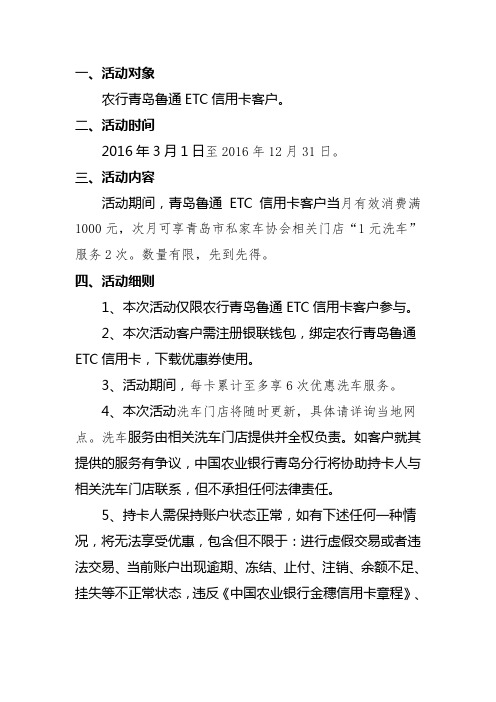 元洗车活动方案中国农业银行