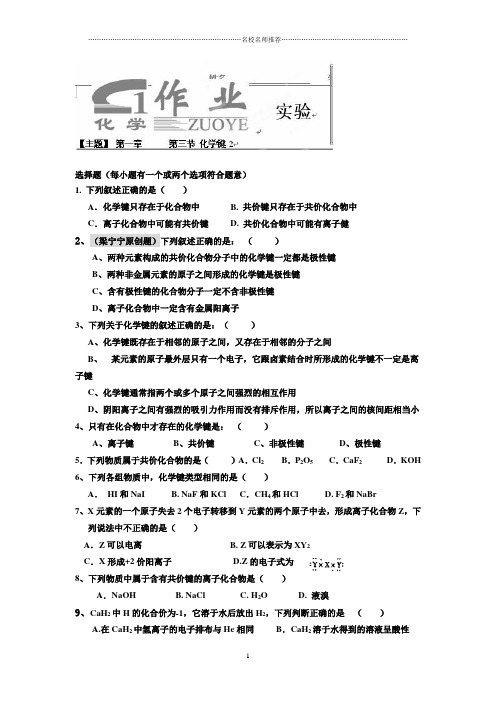 精编河北省衡水中学高中化学必修二随堂精炼：1.3化学键2(人教版,含答案)