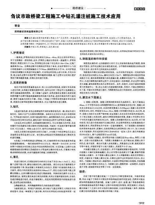 刍议市政桥梁工程施工中钻孔灌注桩施工技术应用