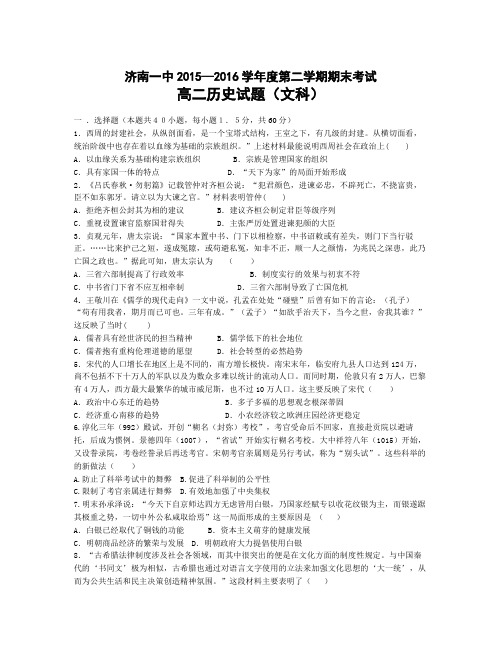 山东省济南学年高二下学期期末考试历史试题 Word版含答案