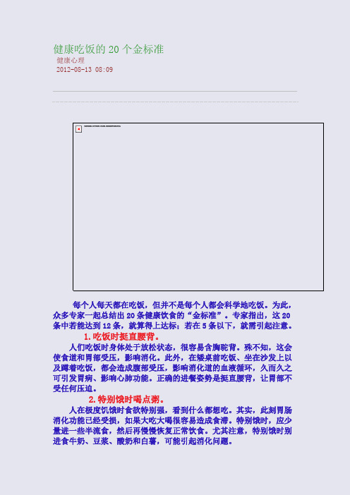 健康吃饭的20个金标准