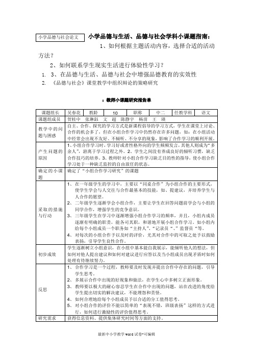 小学品德与社会论文 (3)