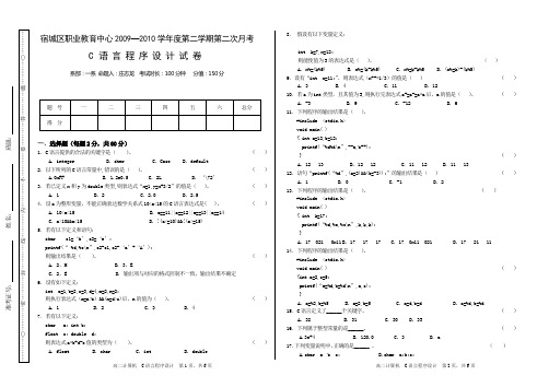 09C语言月考试卷