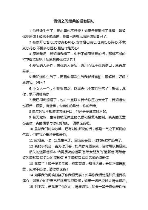 情侣之间经典的道歉语句