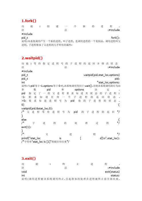 操作系统常用系统调用