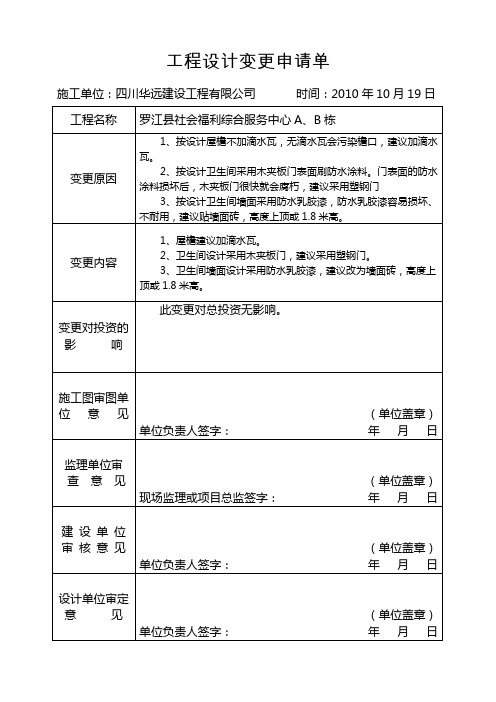 工程设计变更申请单