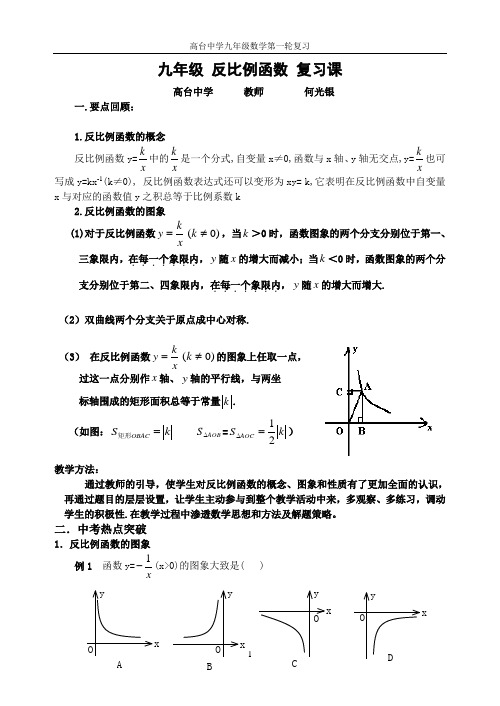 九年级《反比例函数》复习教案