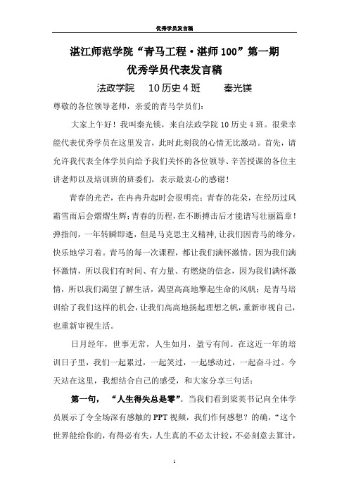 青马工程(青年马克思主义者)发言稿