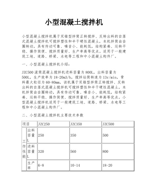 小型混凝土搅拌机