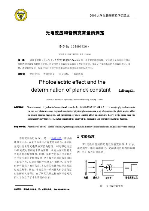 物理实验论文_普朗克常量的测定