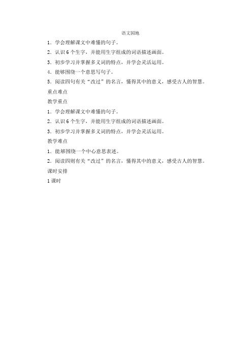 部编版语文三年级下-06第六单元-06语文天地-教案03