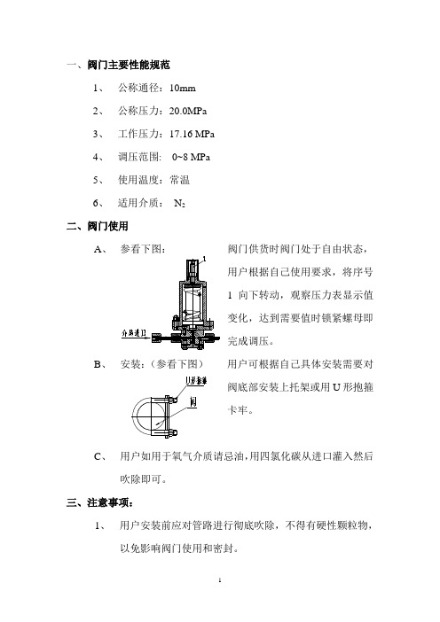 KY21Y-200P减压阀使用说明书