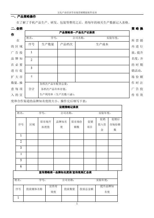 《因纳特市场营销模拟平台软件》实验指导书-(1)