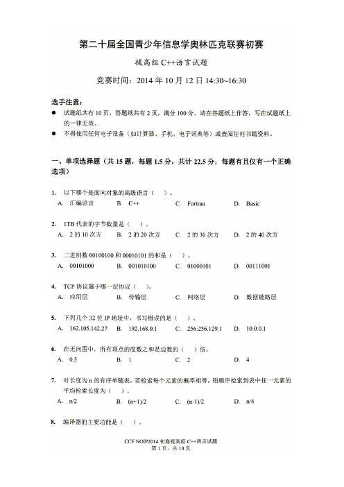 NOIP提高组初赛高清试题和答案