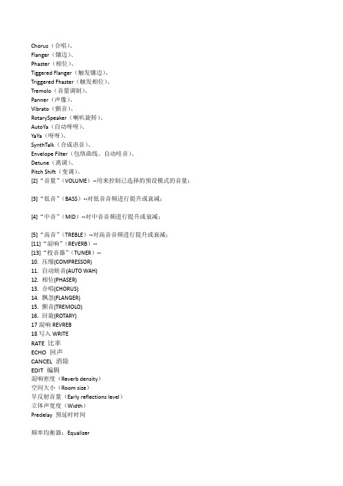 音响系统效果器英文