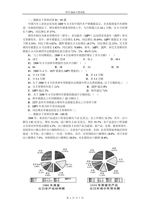 国考行测2010-资料分析及答案