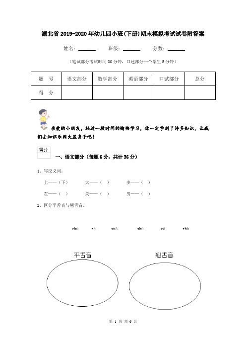 湖北省2019-2020年幼儿园小班(下册)期末模拟考试试卷附答案