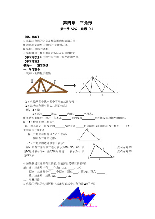 北师大版七下数学第四章三角形教案