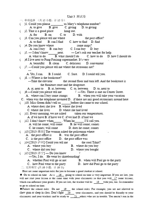 Unit 3 测试卷(带答案)