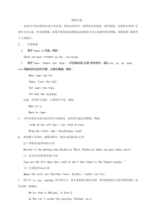 英语必修五 Unit4语法学案.doc