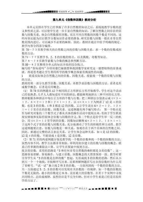 苏教版四年级下册第九单元--倍数和因数