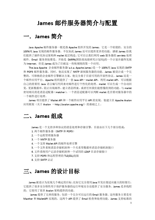 james简介和配置