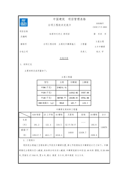 悬索桥主塔及中横梁施工技术交底(详细)