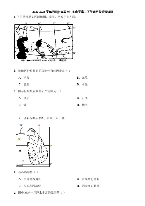 2022-2023学年四川省宜宾市江安中学高二下学期月考地理试题