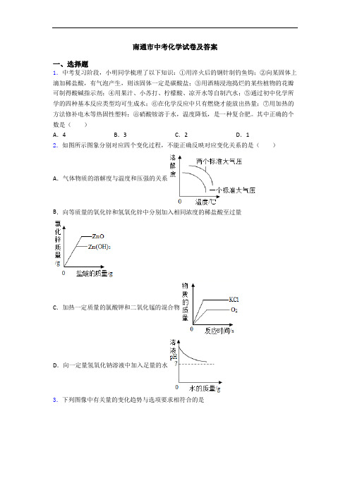 南通市中考化学试卷及答案