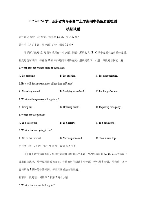 2023-2024学年山东省青岛市高二上学期期中英语质量检测模拟试题(含解析)