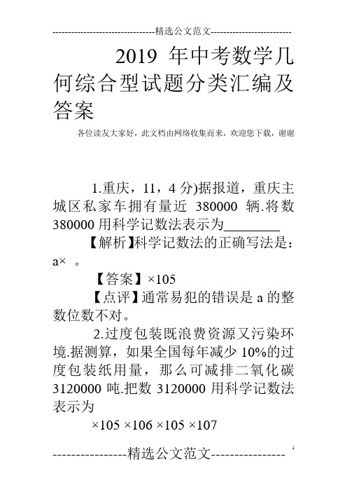 2019年中考数学几何综合型试题分类汇编及答案