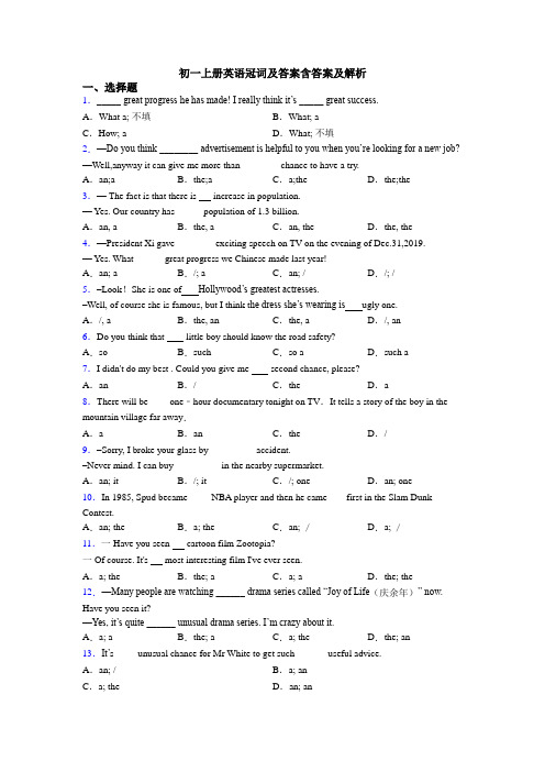 初一上册英语冠词及答案含答案及解析
