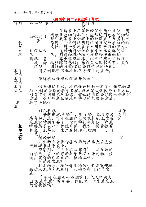 八年级地理上册 4.2 农业教案1 (新)新