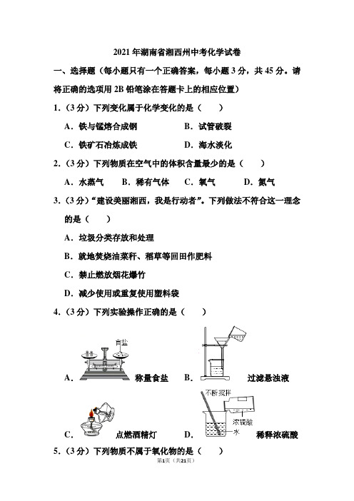 2021年湖南省湘西州中考化学试卷(含答案)