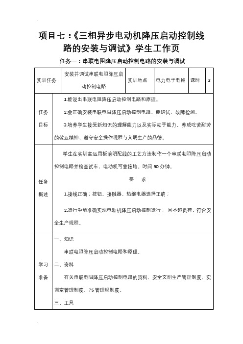 串联电阻降压启动控制电路的安装与调试