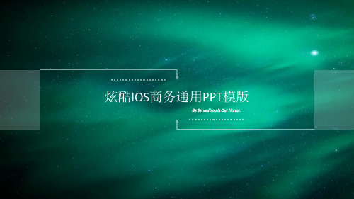 IOS风格商务通用PPT模板