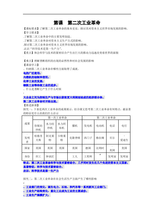 第二次工业革命导学案-人教课标版(新教案)